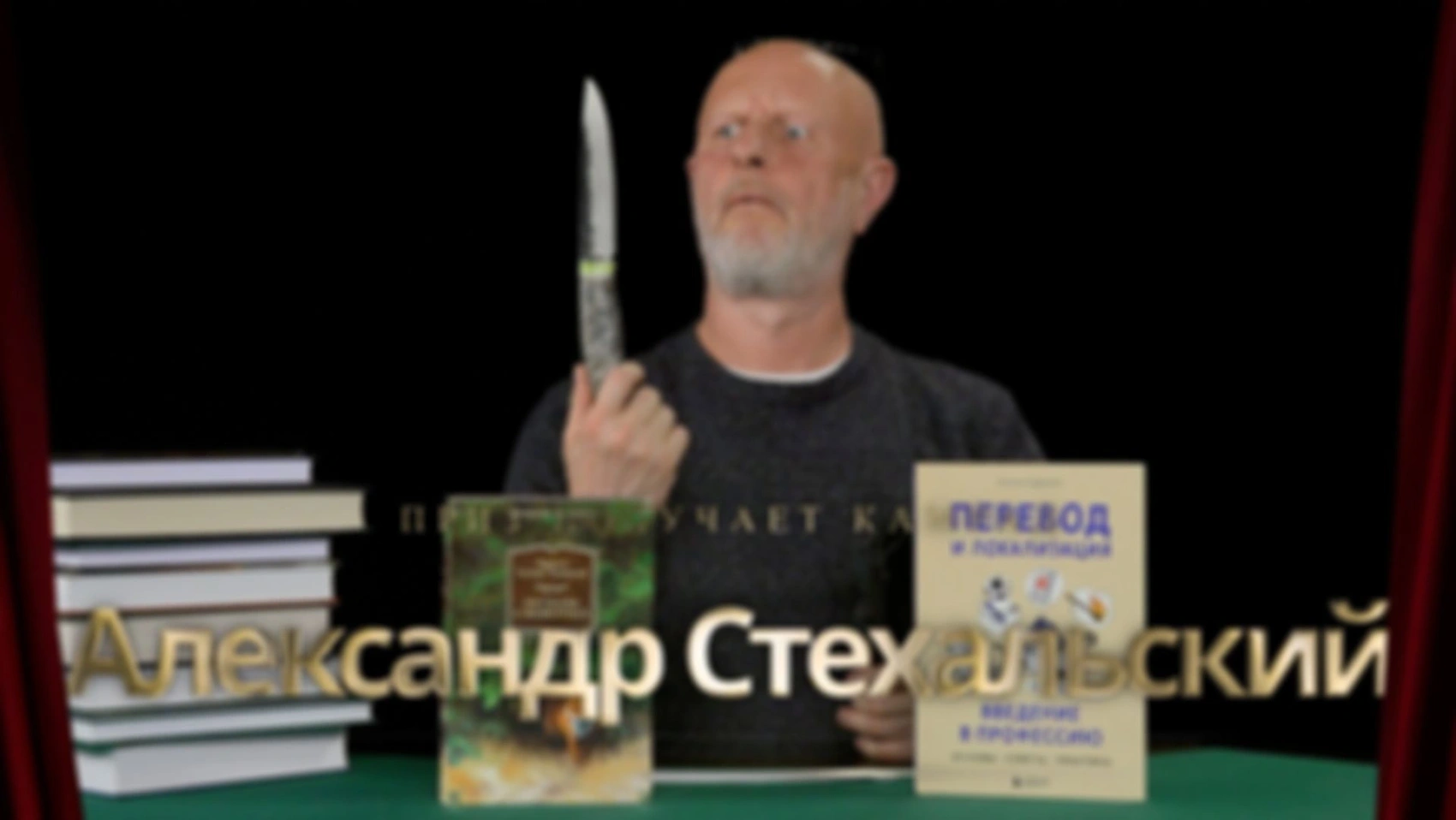 Приз получает камрад Александр Стехальский