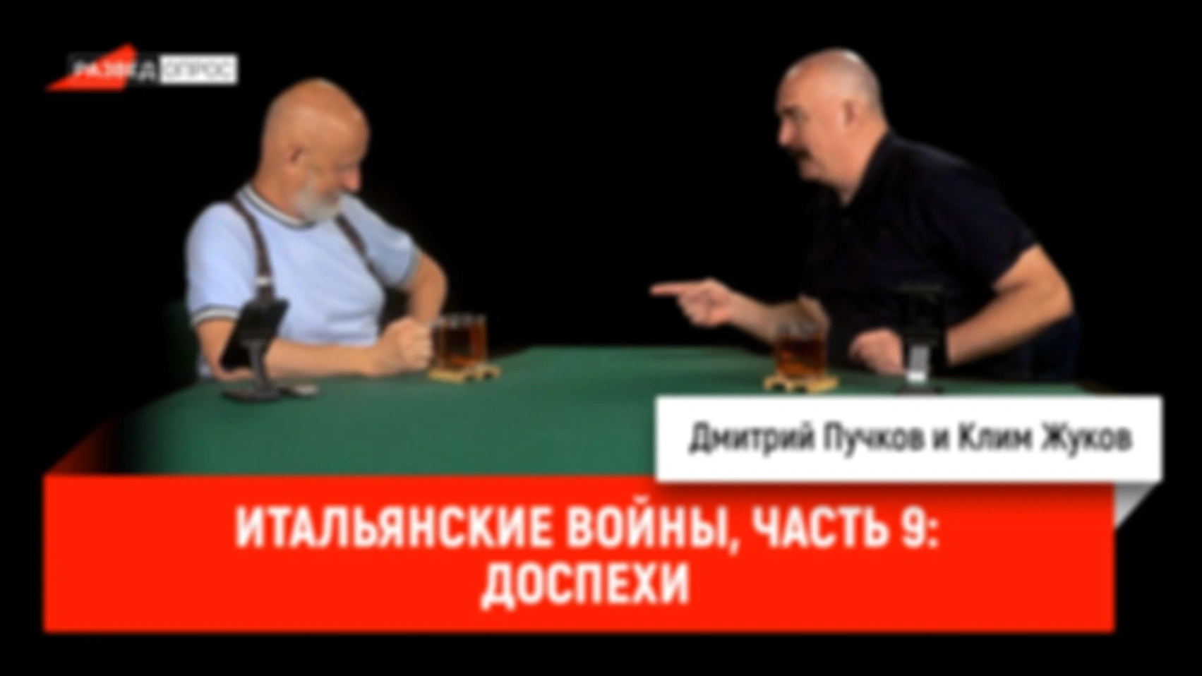Итальянские войны, часть 9: доспехи