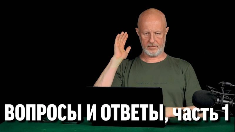 Вопросы и ответы, ноябрь 2022, часть 1
