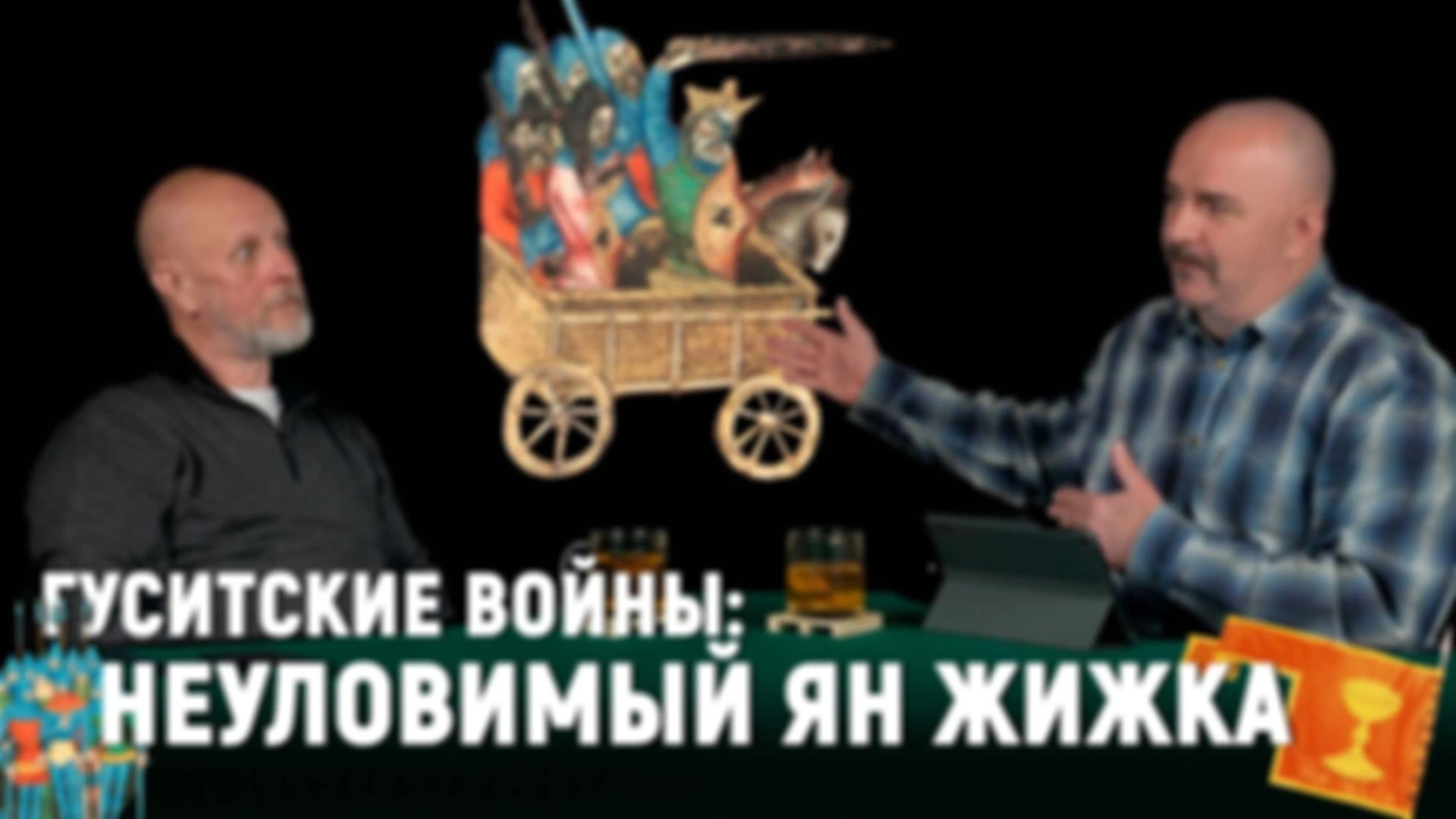 Гуситские войны, часть седьмая