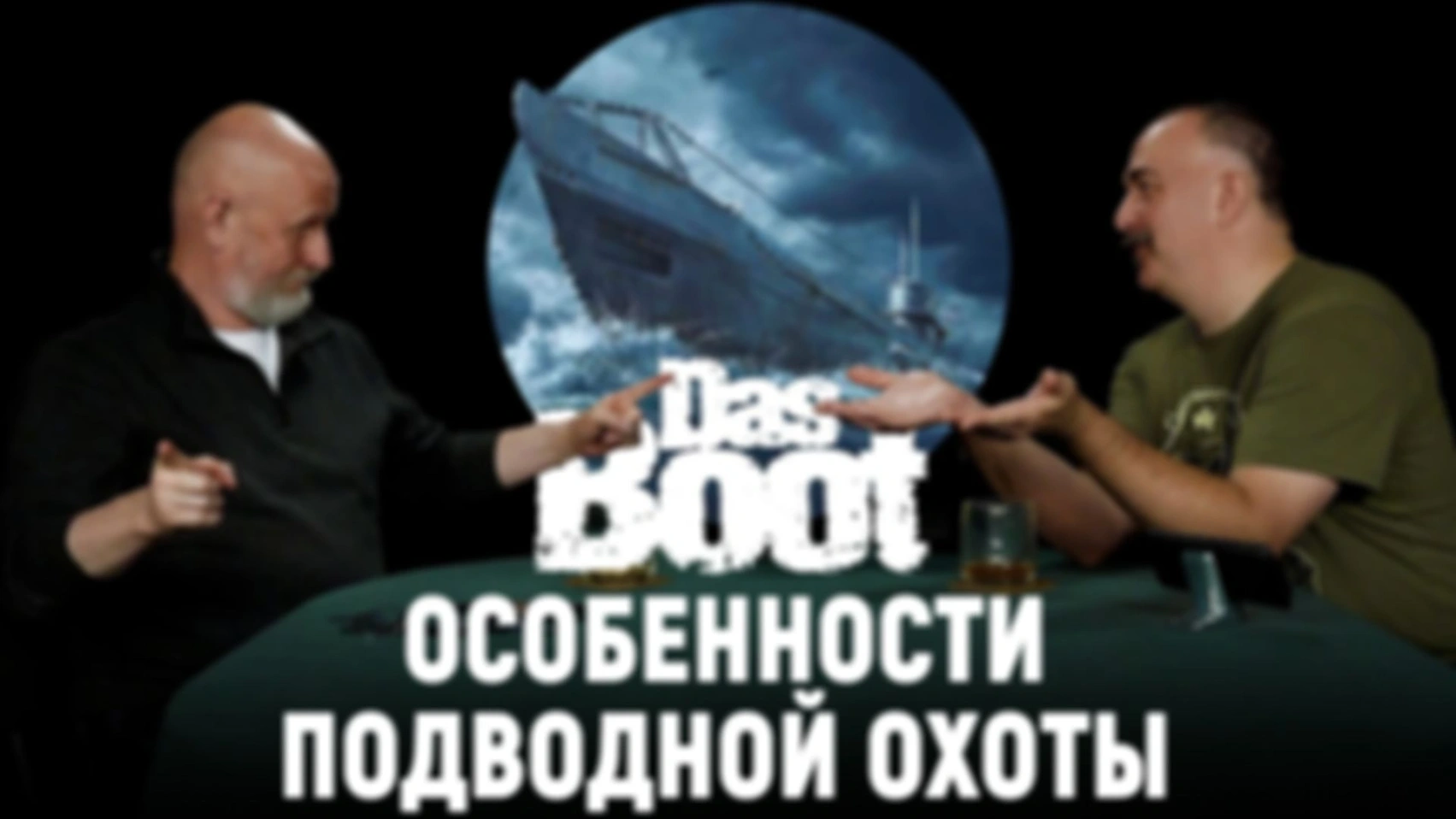 Про фильм Das Boot