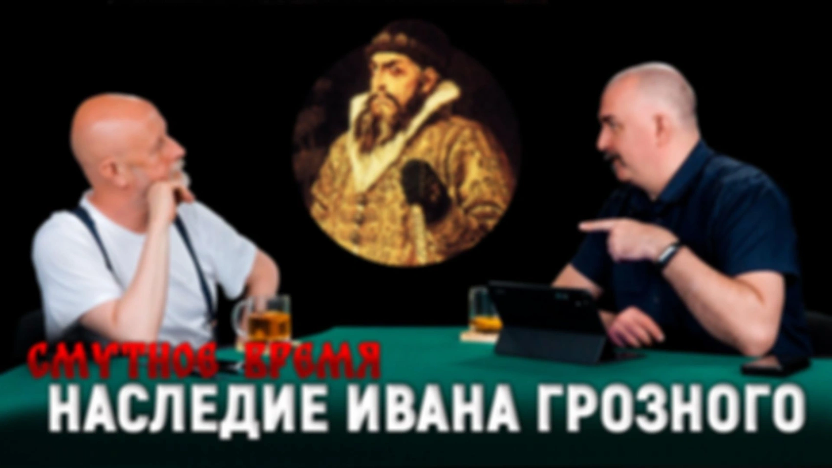 Смутное время №1: Начало Смуты, страна на грани, поляки и казаки