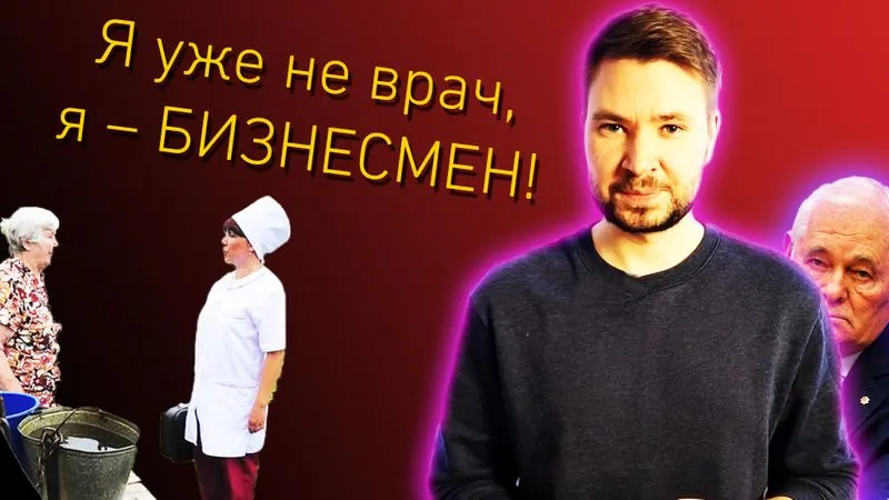 Чё там у врачей №5