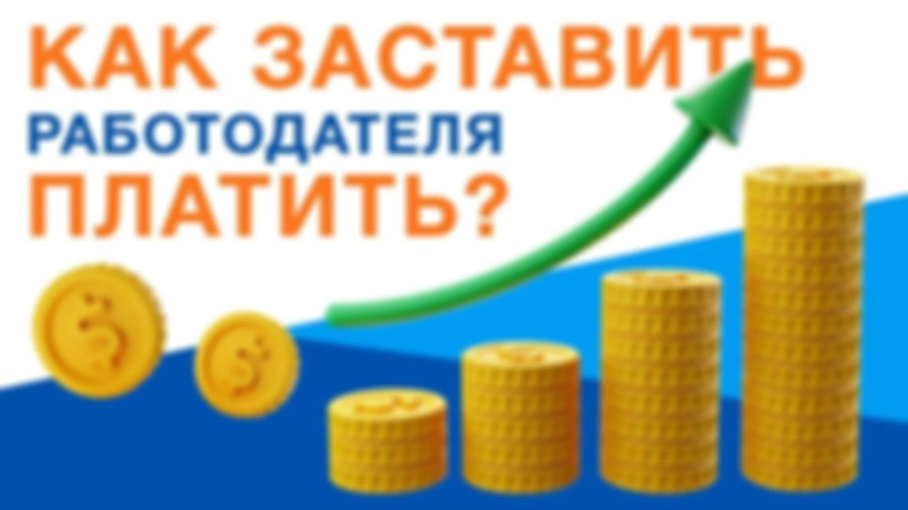 Как повысить зарплату на 300%