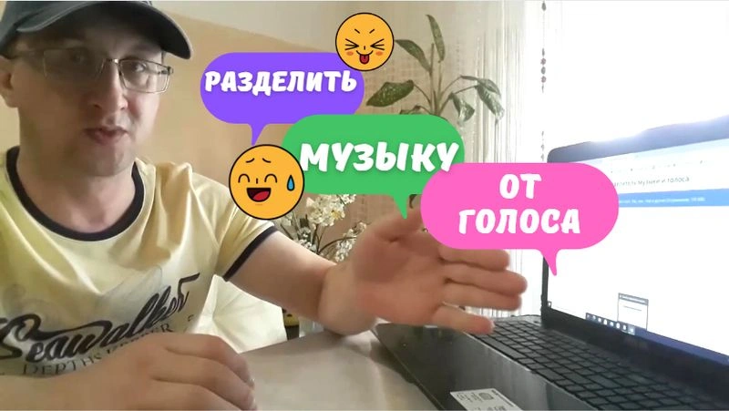 Как разделить музыку и голос отдельно друг от друга онлайн. Нейронная сеть