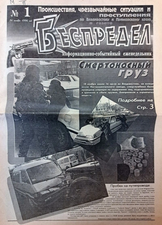 Обзор газеты «Беспредел»