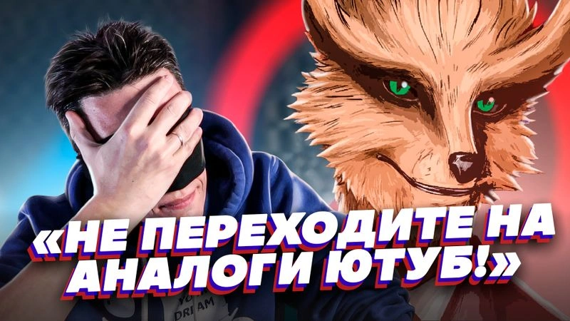 ПЕРЕШЁЛ НА ВК — УНИЧТОЖИЛ ЮТУБ! БЛОКИРОВКИ И АНАЛОГИ (ШЕДШИЙ)