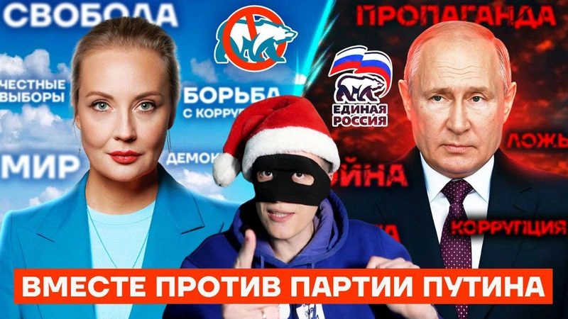 КАК ЮЛИЯ НАВАЛЬНАЯ ПЛАНИРУЕТ ПОБЕДИТЬ ПУТИНА И ЕДИНУЮ РОССИЮ В 2026 ГОДУ