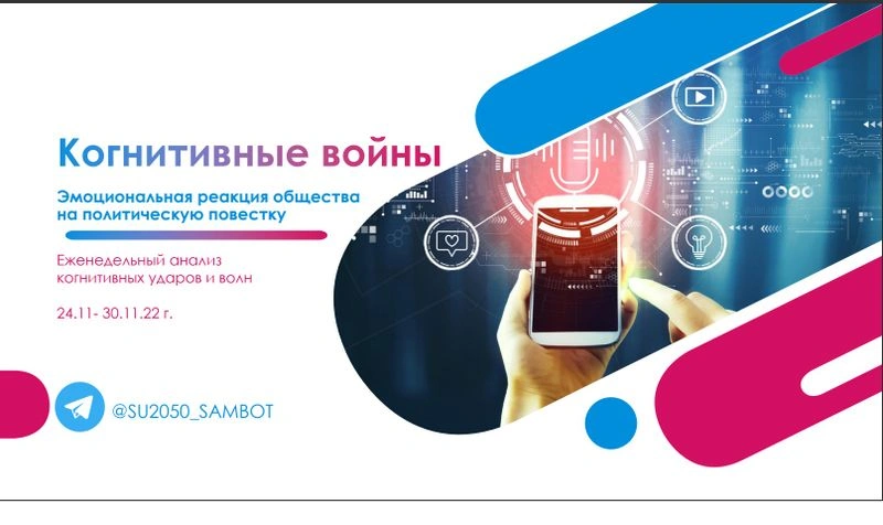 Когнитивные войны - первая еженедельная аналитика