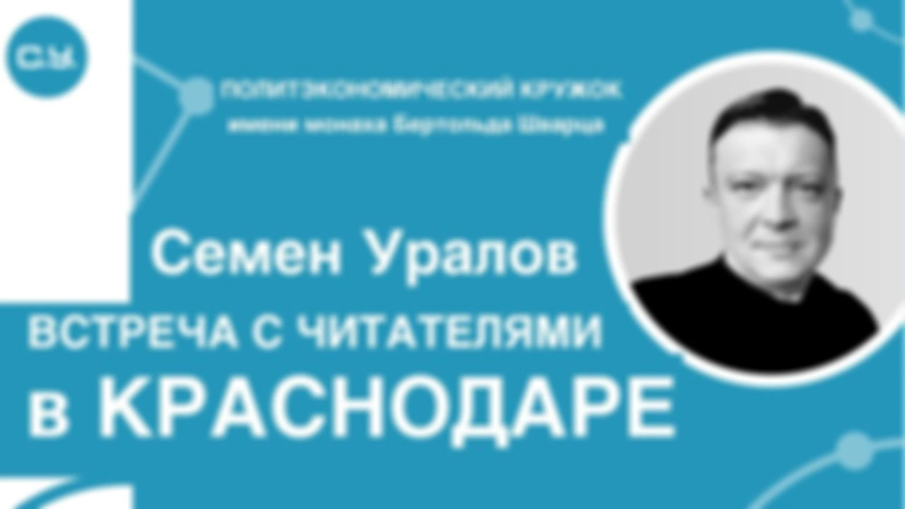 Большая встреча в Краснодаре со зрителями и читателями