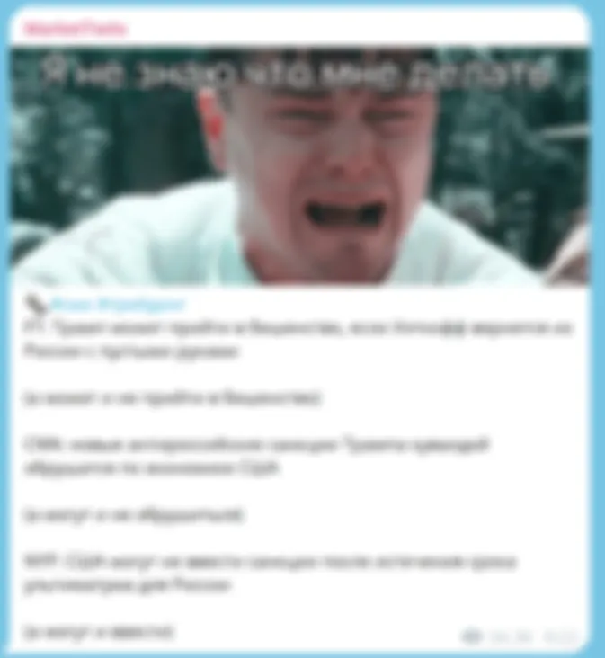 Трампусечка всех помирит. ШАГ 2.
