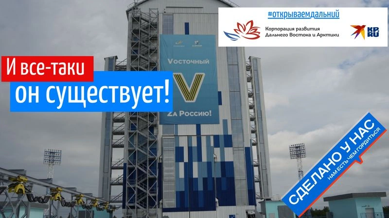 Побывал на космодроме Восточный