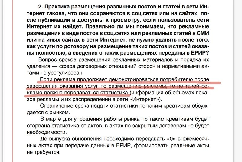Новый закон о рекламе. Удар в спину