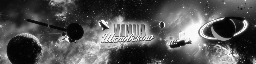 Улица Шкловского