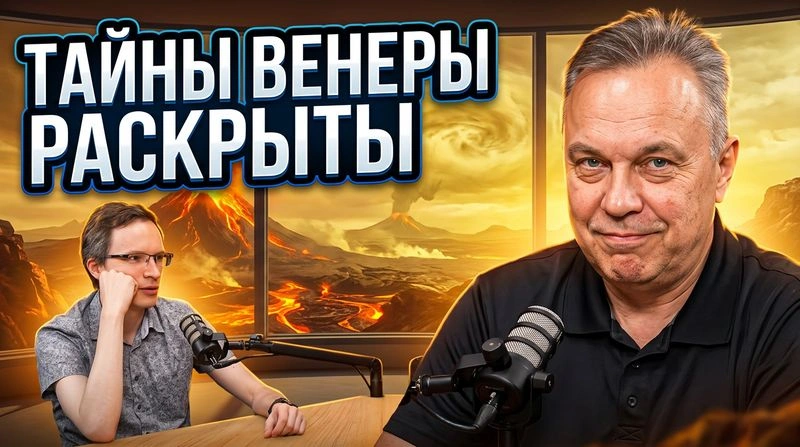 Всё про Венеру