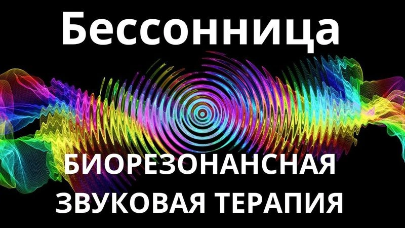 Бессонница_Сеанс звукотерапии_Звуки природы