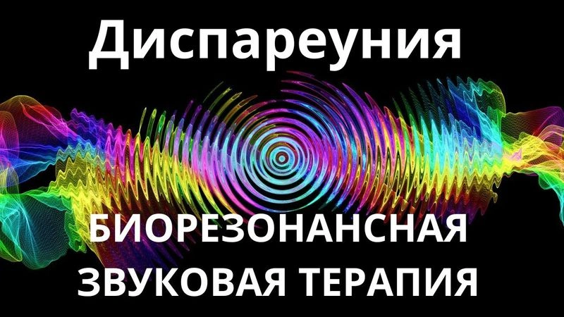 Диспареуния_Сеанс звукотерапии_Звуки природы
