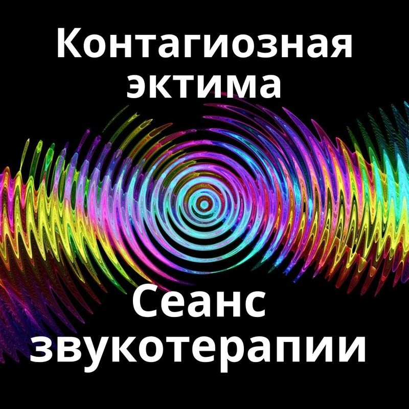 Контагиозная эктима _ Сеанс звукотерапии _ Звуки природы