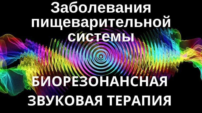 Заболевания пищеварительной системы