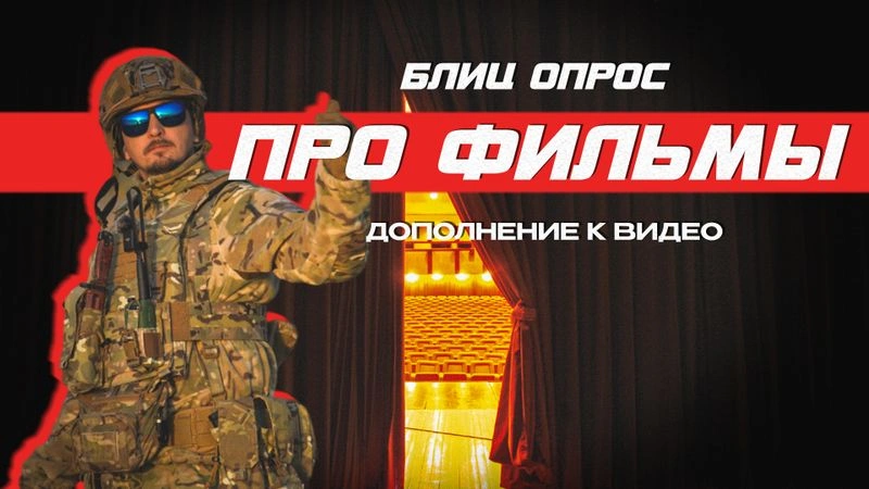 НЕМНОГО РАЗГОНЯЕМ ПРО ФИЛЬМЫ
