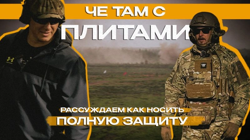 ЧЕ ТАМ С ПЛИТАМИ?