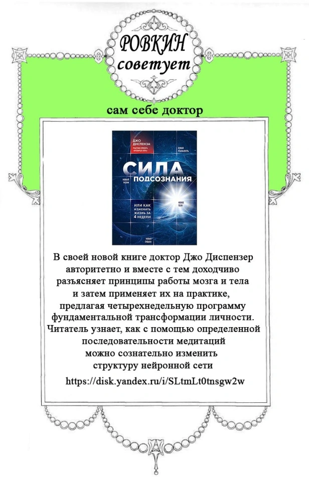 Советы от Ровкина
