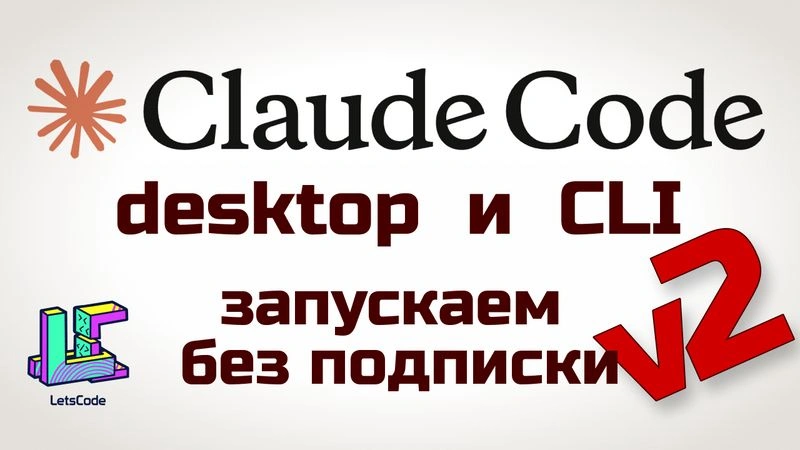 Claude Code на своих моделях. Попытка № 2
