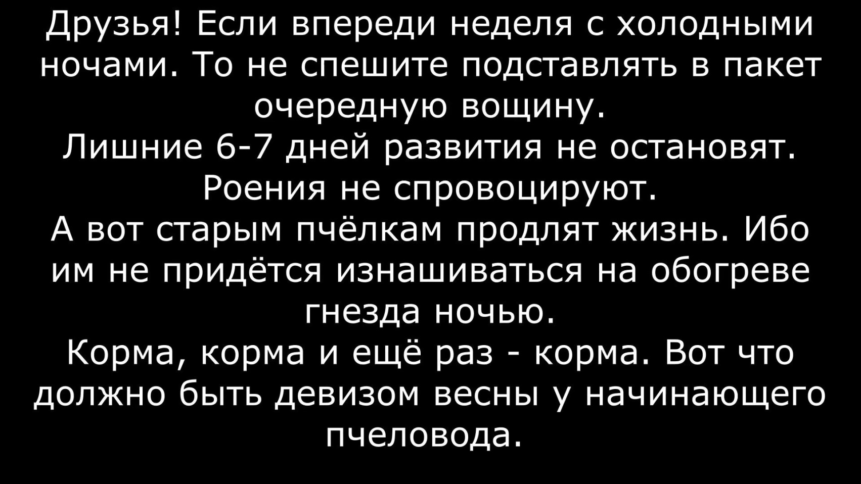 74 Неделя с плохой погодой. Не спешу подставлять очередную вощину в пчелопакет