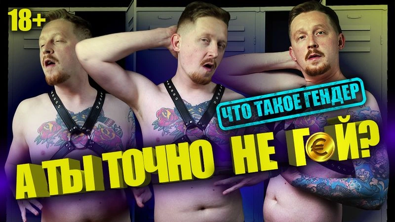 Что Такое Гендер