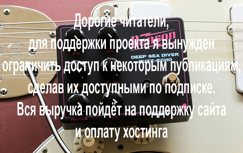 Benson Deep Sea Diver Fuzz-Echo