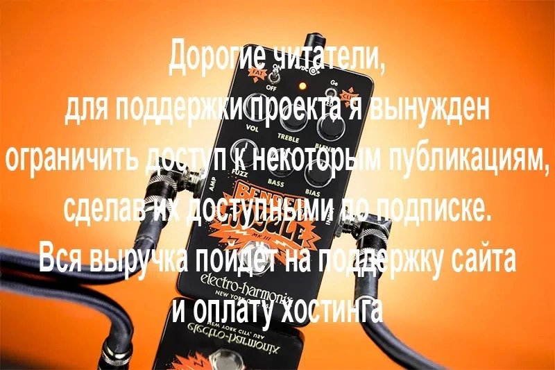 Electro-Harmonix Bender Royale