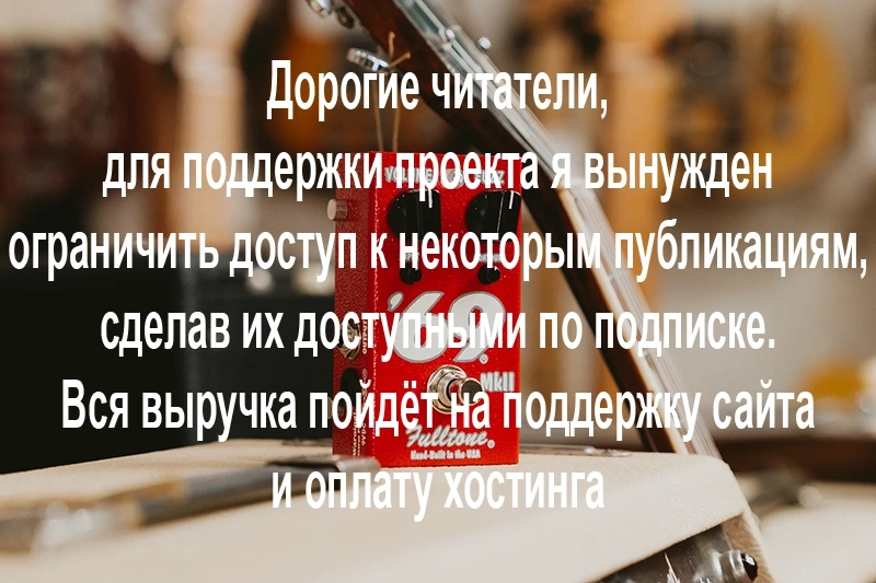 Fulltone 69 Pedal mkII