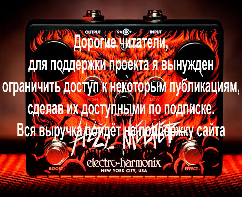 Electro-Harmonix Hell Melter Distortion