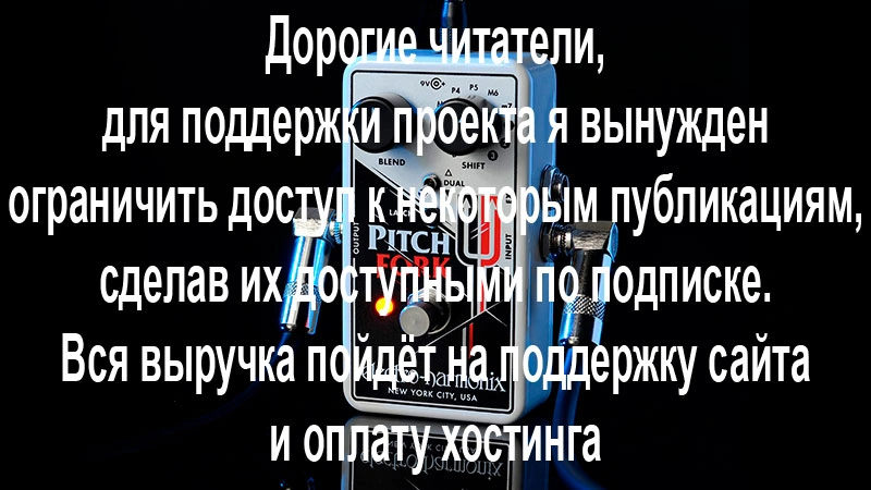 Electro-Harmonix  Pitch Fork