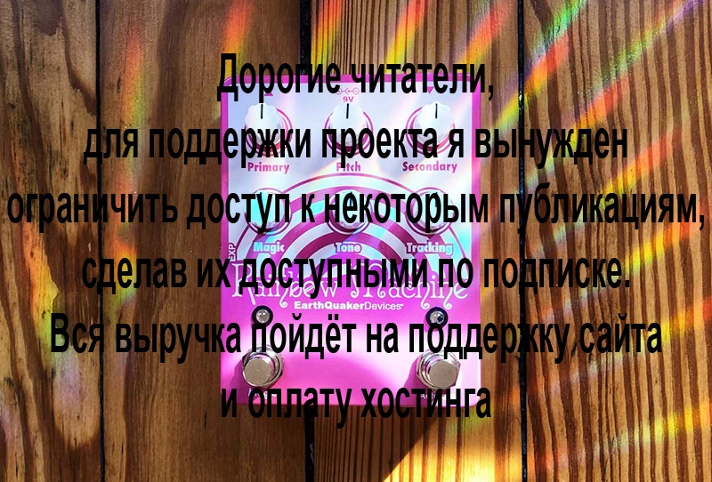 EarthQuaker Devices Rainbow Machine V2