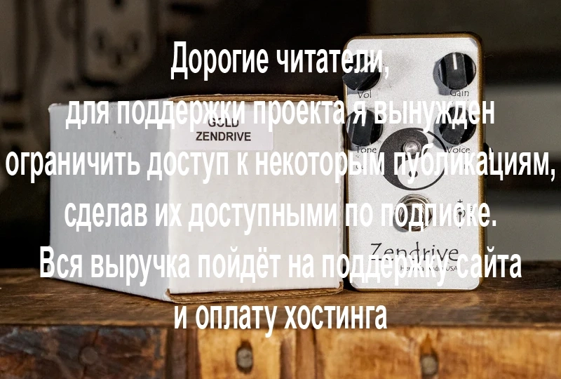 Hermida Audio Zendrive (Lovepedal Hermida Zendrive)