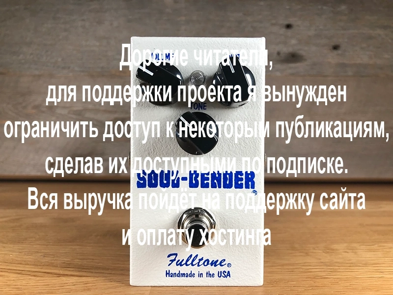 Fulltone Soul-Bender v2