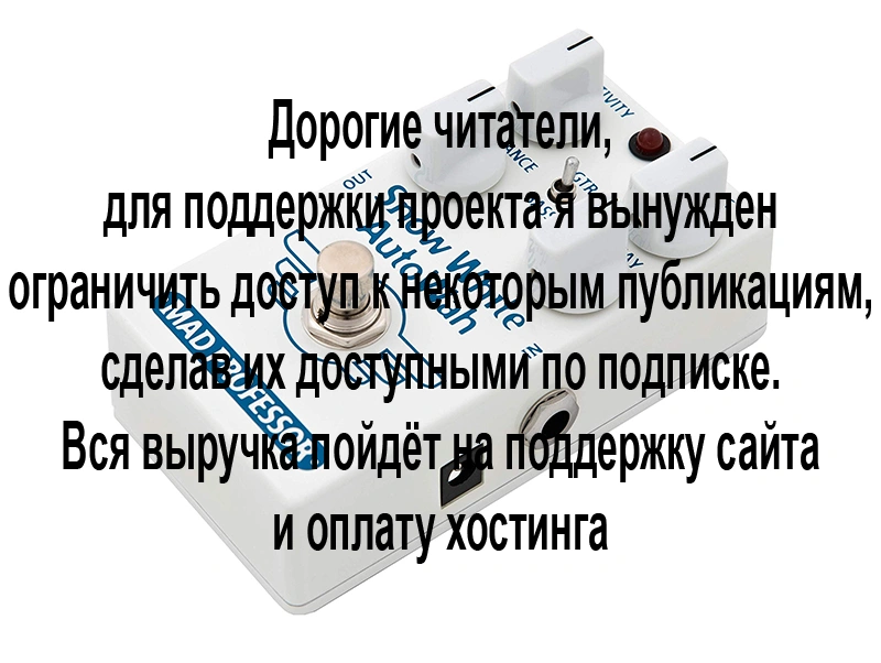 Mad Professor Snow White AutoWah