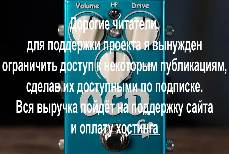 Fulltone OCD-Germanium