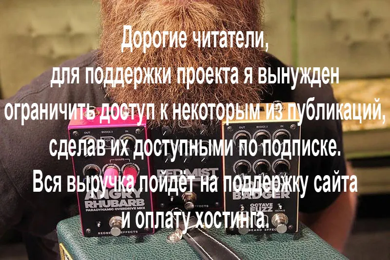 Гитарные педали Redbeard