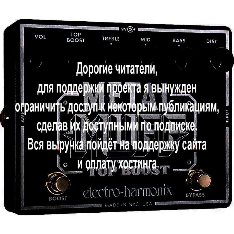 Electro-Harmonix Metal Muff With Top Boost