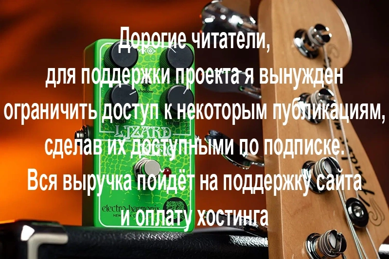 Electro-Harmonix Lizard King