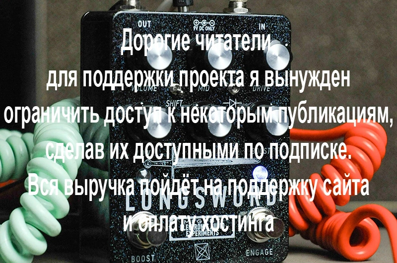 Electronic Audio Experiments Longsword