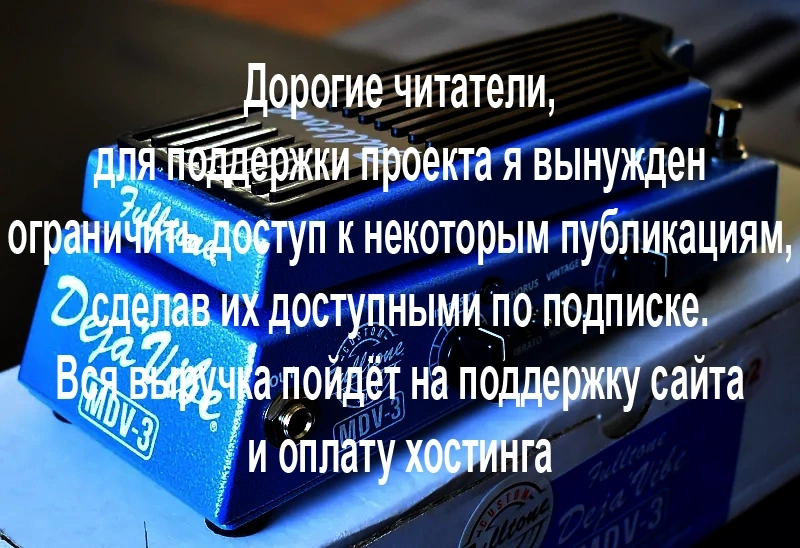 Fulltone Mini-Deja’Vibe3 v2