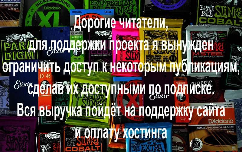 Всё о гитарных струнах