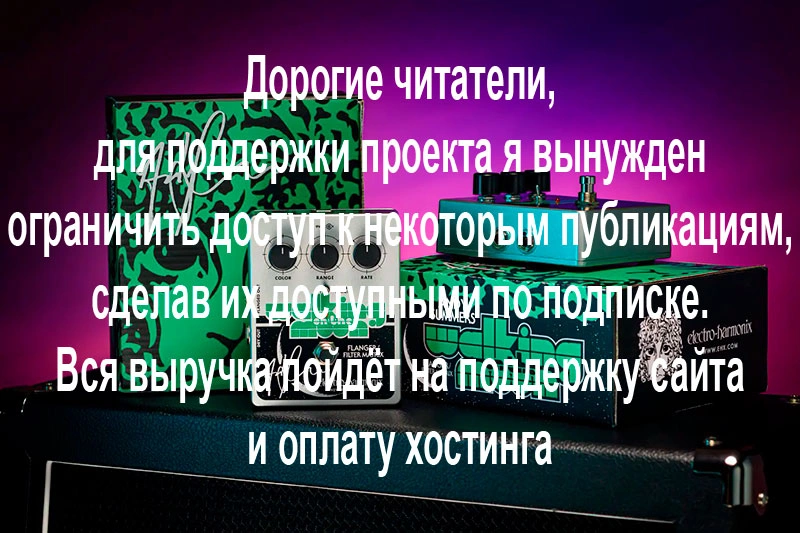 Electro-Harmonix Walking on the Moon