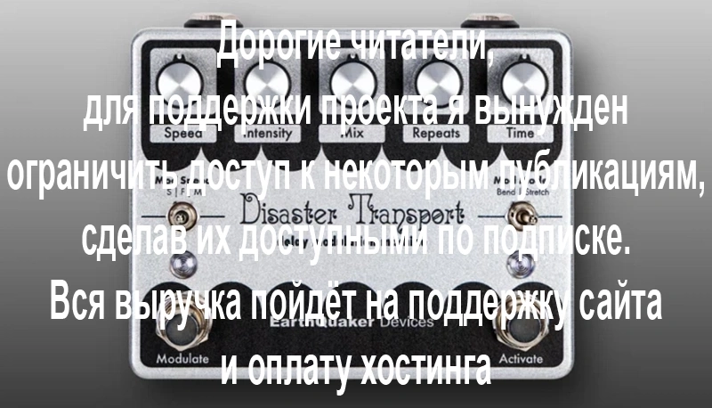 EarthQuaker Devices Disaster Transport OG