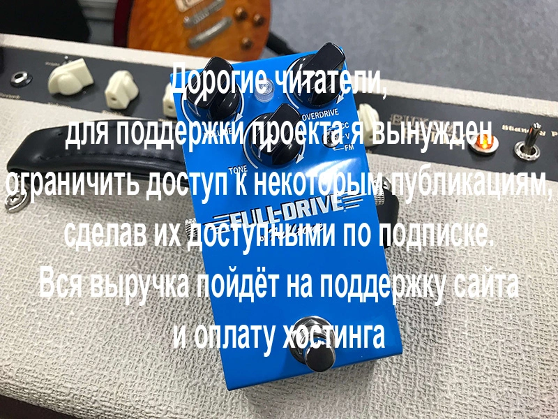 Fulltone Full-Drive1