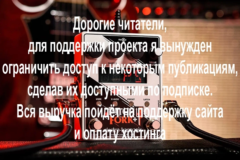 Electro-Harmonix Pitch Fork+