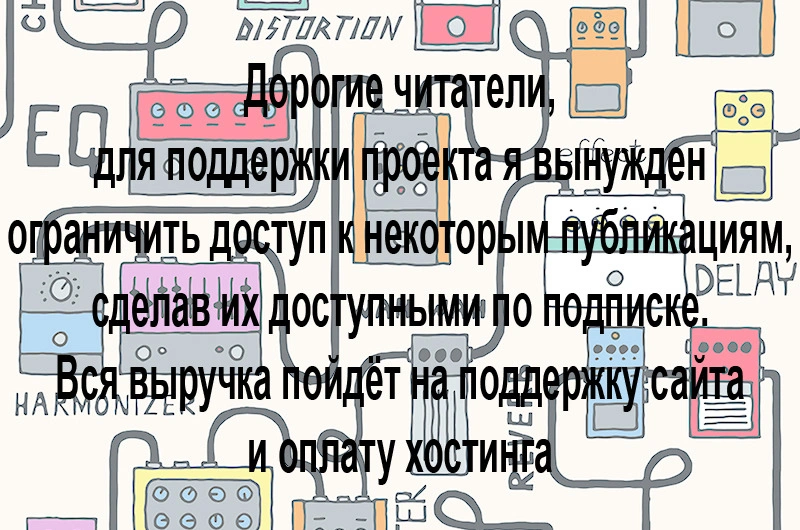 Для чего нужен гитарный процессор